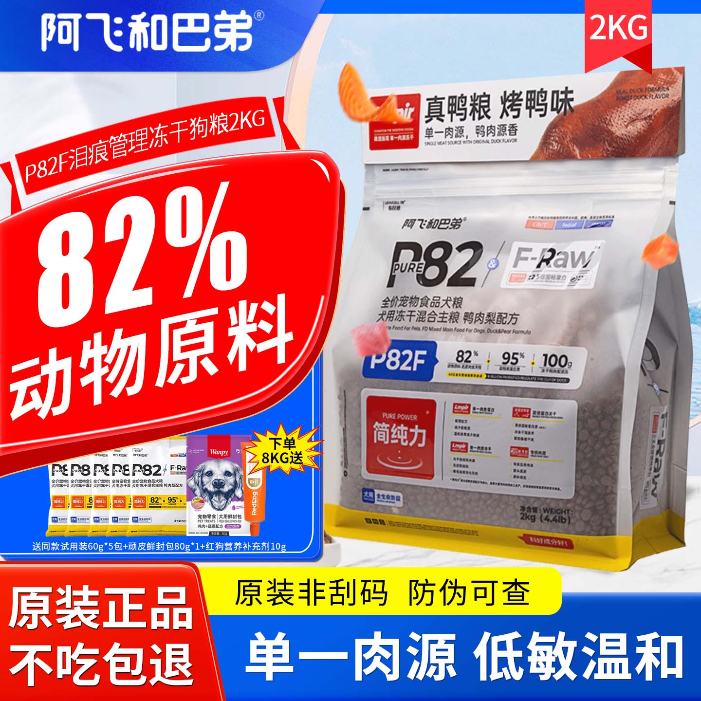 阿飞和巴弟鸭肉梨狗粮降火泪痕