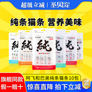 阿飞和巴弟猫条桶主食厚乳纯猫条100支整箱无添加湿粮补水猫零食