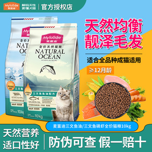 麦富迪三文鱼磷虾鱼油猫粮