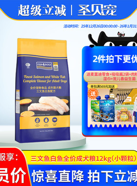 fish4dogs三文鱼白肉成犬狗粮12kg中小型泰迪通用犬粮无谷天然粮