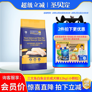 fish4dogs三文鱼白肉成犬狗粮12kg中小型泰迪通用犬粮无谷天然粮