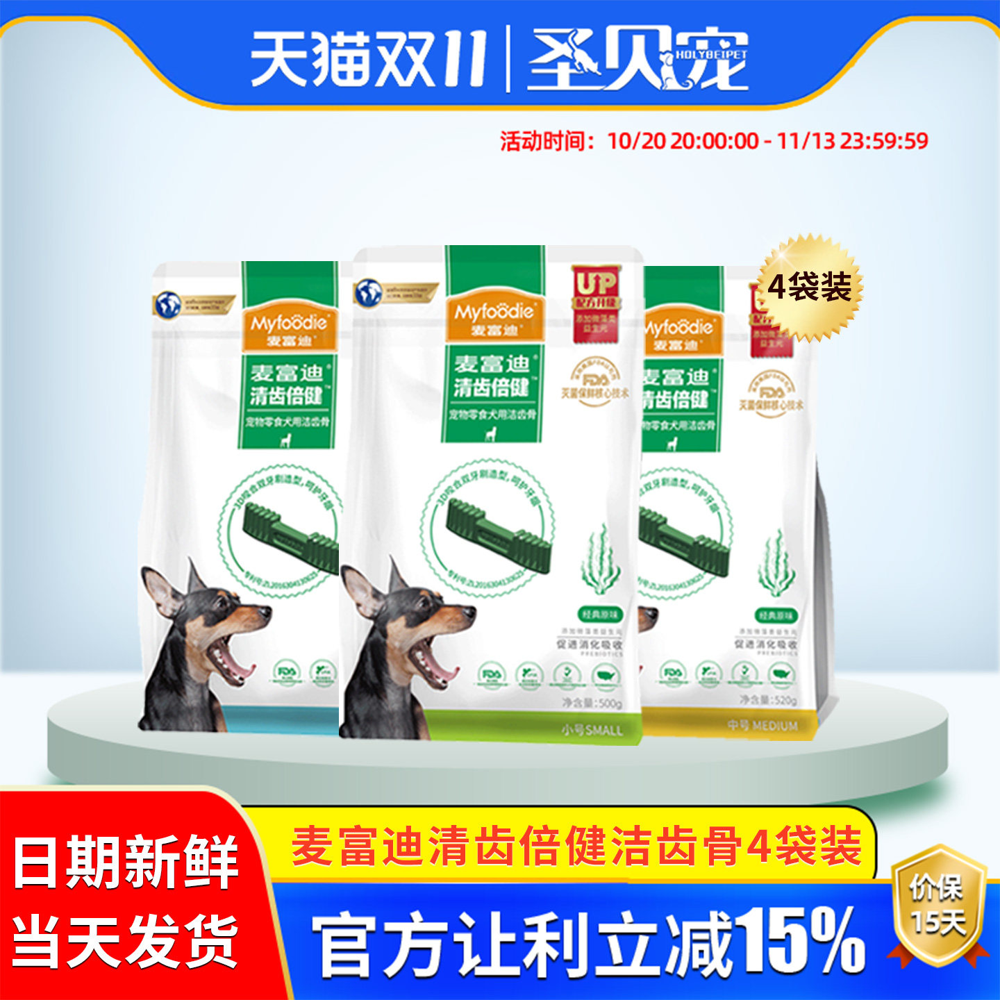 麦富迪磨牙棒幼犬清齿倍健洁齿骨550g*4清新口气棒耐咬胶狗狗零食