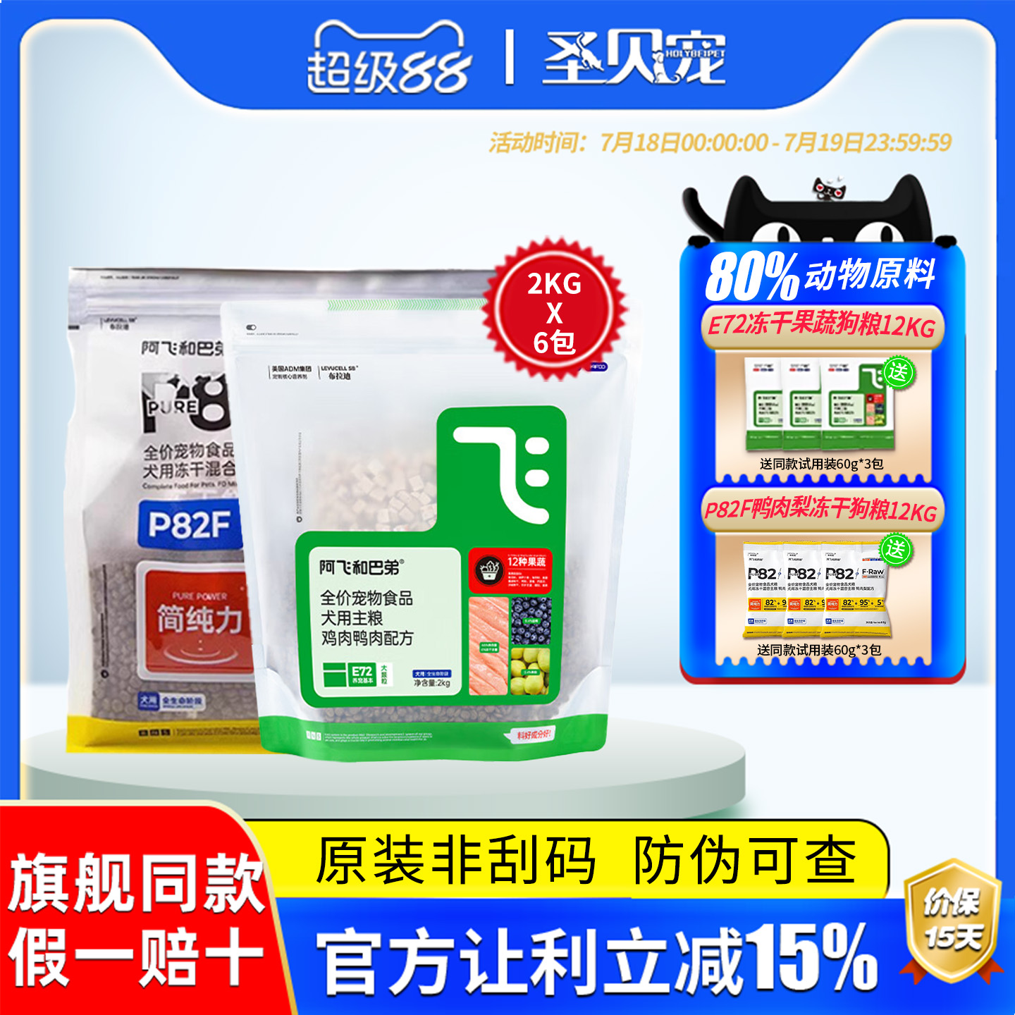 阿飞和巴弟E72冻干狗粮犬粮12KG