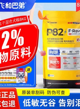 阿飞和巴弟狗粮p82f冻干犬粮8kg泪痕专用金毛泰迪成幼犬全价犬粮