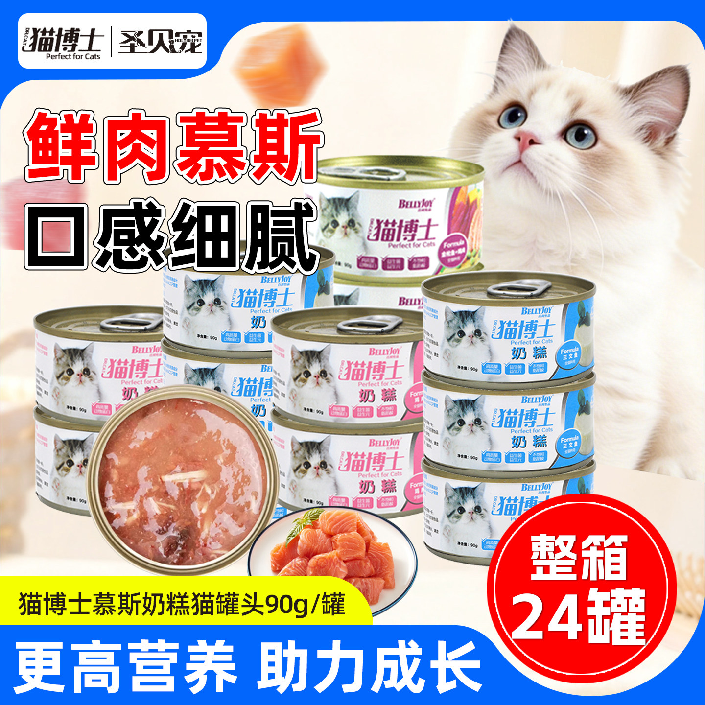 猫博士猫罐头慕斯成猫幼猫罐头营养美味离乳奶糕猫咪罐头90g*24罐