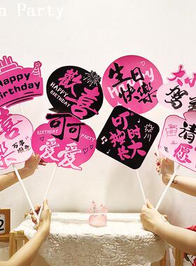 女孩生日快乐装饰手举牌周岁派对氛围手持拍照道具仪式感场景布置