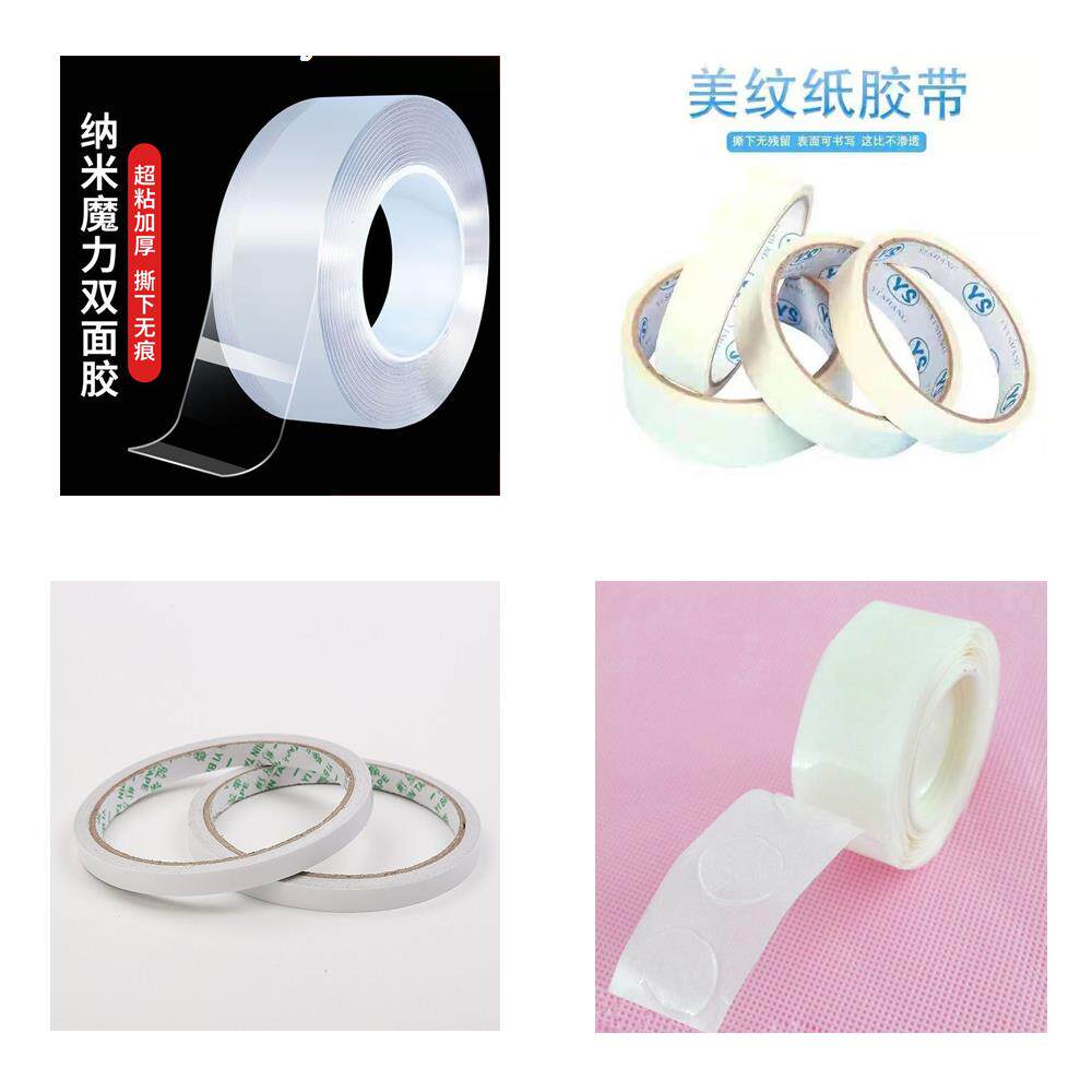 气球专用点胶无痕不伤墙壁双面胶 防伤墙美纹双面胶墙布基胶带