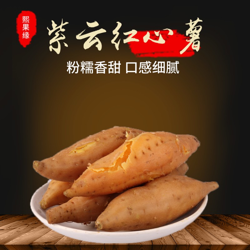 紫云红心薯番薯粉糯香甜细腻无筋