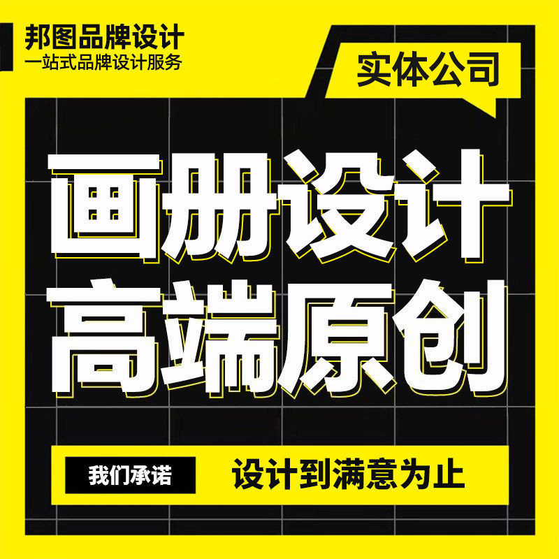 画册宣传册手册图册目录册样册产品企业公司排版封面折页平面设计图片