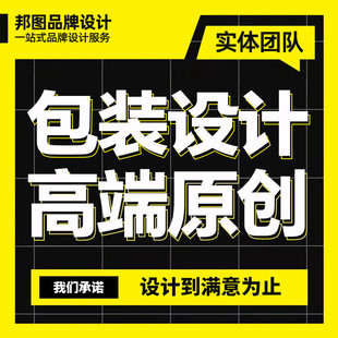 包装设计产品食品包装袋外包装盒礼盒彩盒瓶贴标签平面纸箱手提袋