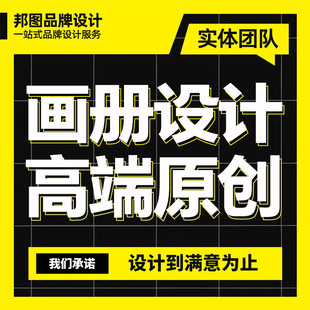 公司企业产品画册设计宣传册设计手册设计图册目录册样册设计制作