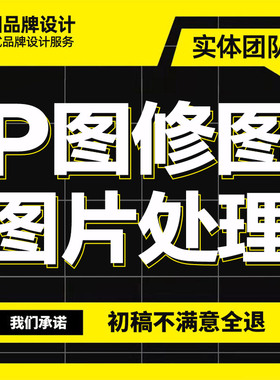 P图片处理专业p人像PS精修图证件照婚纱照片抠图换背景去水印写真