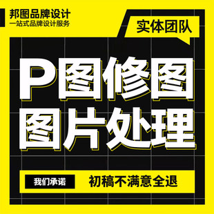 P图片处理专业p人像PS精修图证件照婚纱照片抠图换背景去水印写真