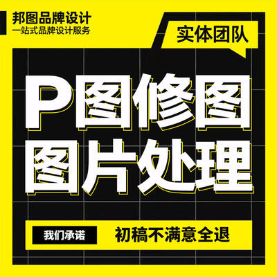 P图片处理专业p人像PS精修图证件照婚纱照片抠图换背景去水印写真