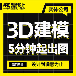 3D建模代做产品设计三维3D打印模型3dmax犀牛C4D渲染3D效果图制作
