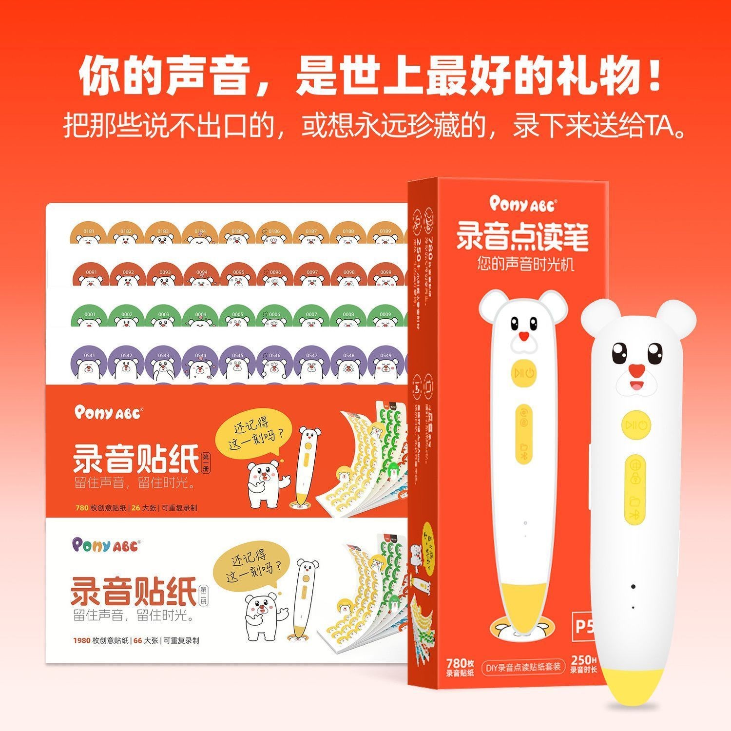 点读笔录音笔幼儿园儿童录音贴纸亲子幼儿早教礼物生日礼物