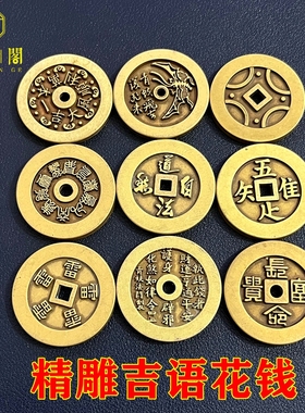 小铜钱黄铜精雕祝福中式