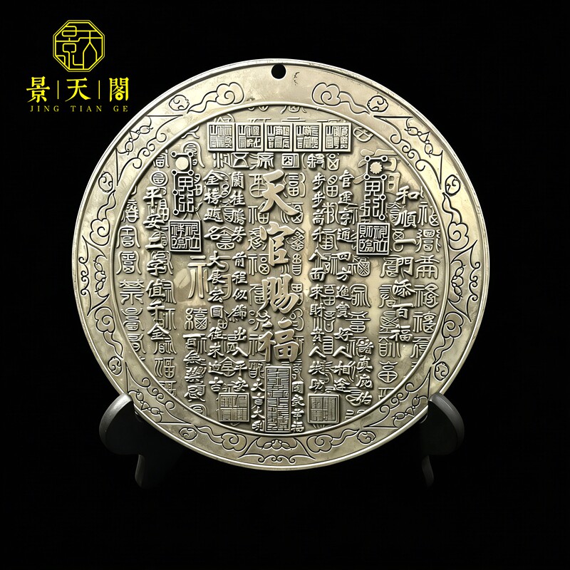 银色天官赐福浮雕镜子摆件太极八卦客厅玄关金榜题名吉语挂件收藏