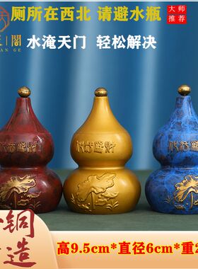 纯铜祝福中式厕所避水瓶