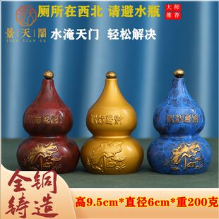 纯铜避水兽瓶子厕所卫生间在西北角化解招财平安水淹天门葫芦摆件