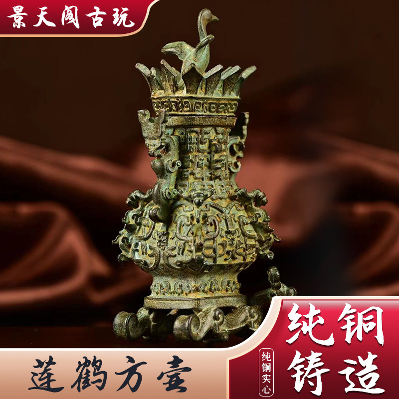 仿古纯铜春秋莲鹤方壶酒樽酒鼎摆件青铜器包浆模型古玩杂项 收藏