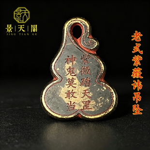 古玩杂项老式道家黄铜紫薇讳天罡葫芦雨渐耳平安福禄挂件吊坠收藏