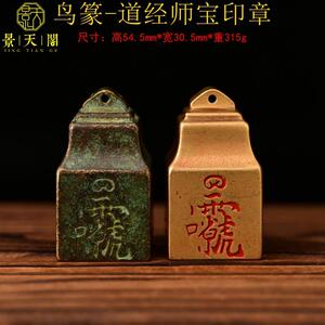 黄铜道经师宝紫微讳印雨渐耳法器印章古玩古董收藏镇纸镇尺  装饰