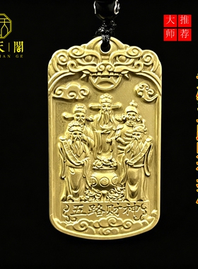 黄铜五路财神招财进宝挂饰吊坠