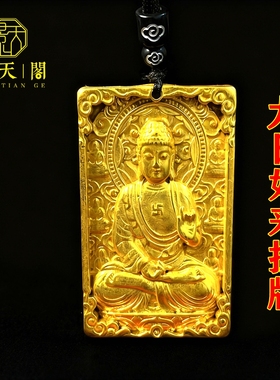 鎏金精雕大日如来佛祖挂件