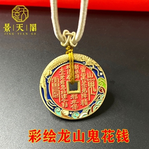 男女黄铜龙年花钱吊坠彩绘