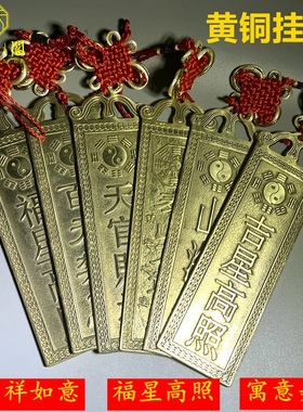 黄铜祝福中式客厅玄关挂牌