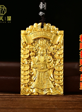 精雕财神爷天师纳福吊坠