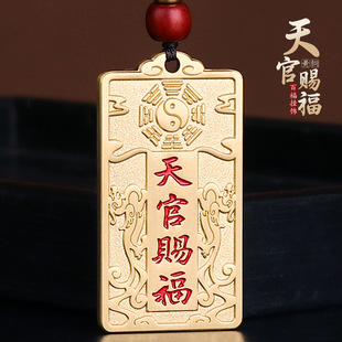 黄铜天官赐福道家挂件汽车钥匙扣招财旺财八卦貔貅平安吊坠装 饰