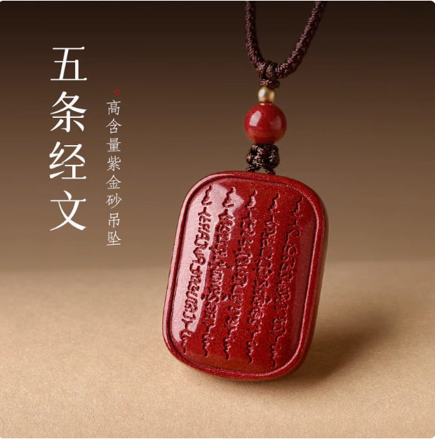 朱砂五条经文无事牌平安吊坠