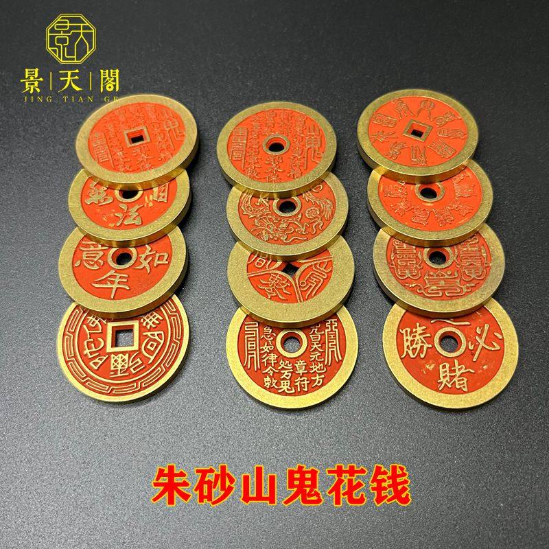 纯铜朱砂山鬼雷局八卦花钱厌胜钱桌面摆件古玩杂项收藏装饰  包邮