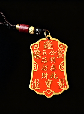 朱砂黄铜赵公明五路招财吊坠