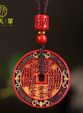 朱砂山鬼花钱道家本命年吊坠