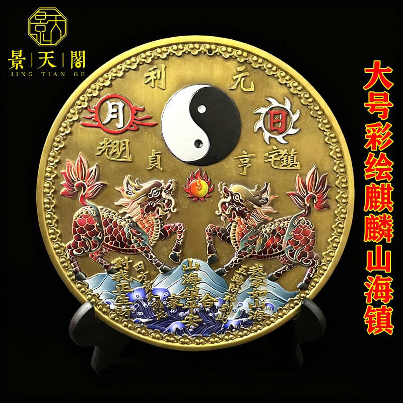 加大号彩绘麒麟山海镇摆件