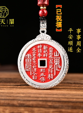 朱砂山鬼花钱吊坠装饰