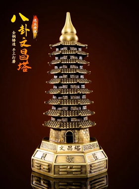 八卦文昌塔纯铜文峰宝塔十三层九层家居书房客厅摆件乔迁送礼收藏