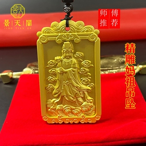 精雕妈祖护身吊坠挂件