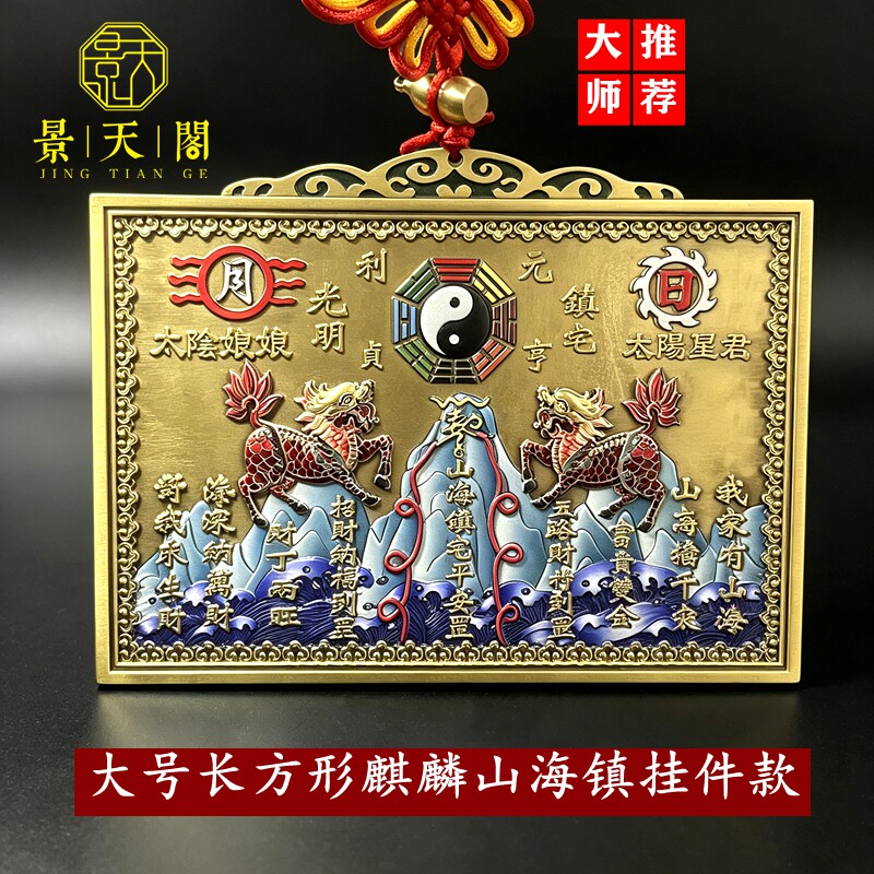 大号彩绘麒麟长方形山海镇铜镜