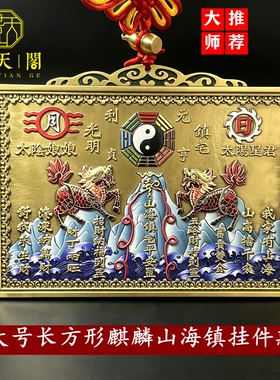 大号彩绘麒麟长方形山海镇铜镜