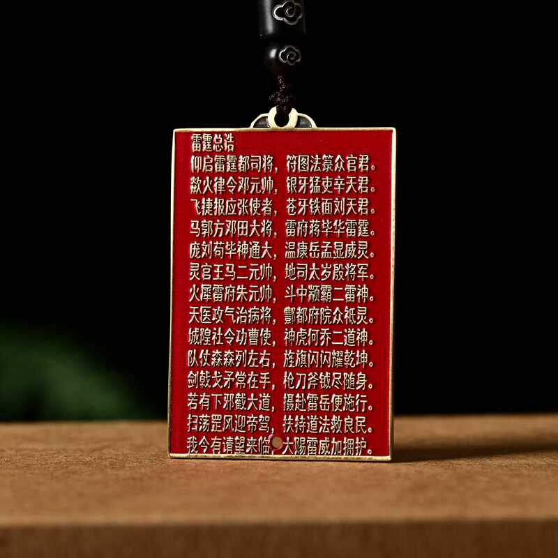 五雷牌纯铜挂件吊坠男女通用