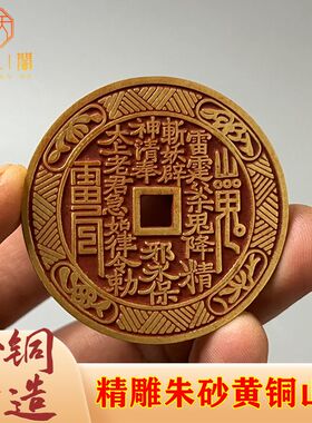 黄铜祝福中式护身精雕花钱