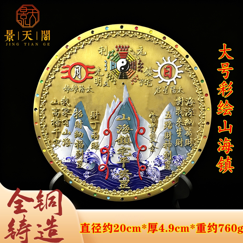 彩绘精雕大号四神兽山海镇铜镜八卦镜摆件挂件客厅玄关装饰  收藏