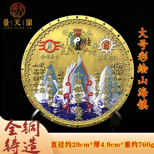 彩绘精雕大号四神兽山海镇铜镜八卦镜摆件挂件客厅玄关装 收藏 饰