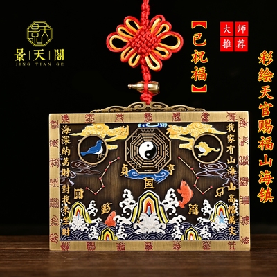 黄铜彩绘长方形山海镇摆件