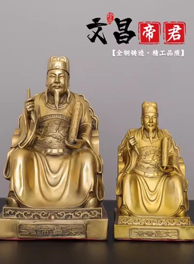 黄铜祝福中式客厅文曲星摆件