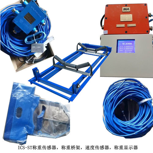徐州三原皮带秤厂家煤安